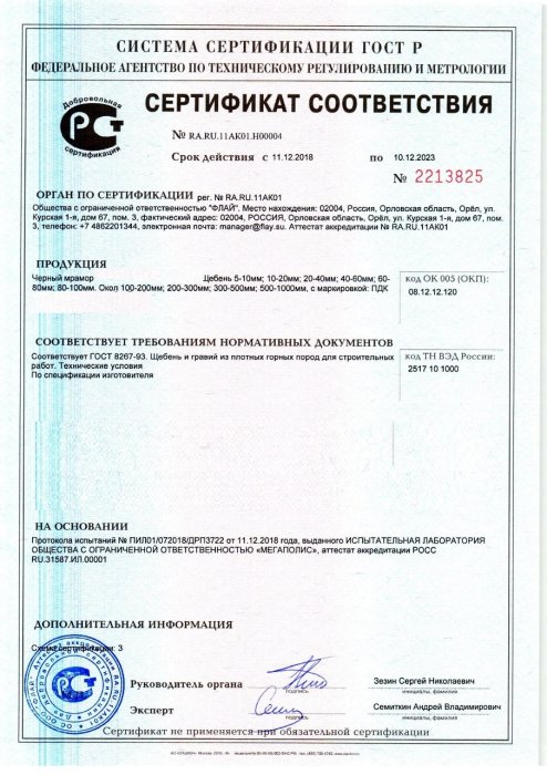 Сертификат на черный мрамор в Архангельске 